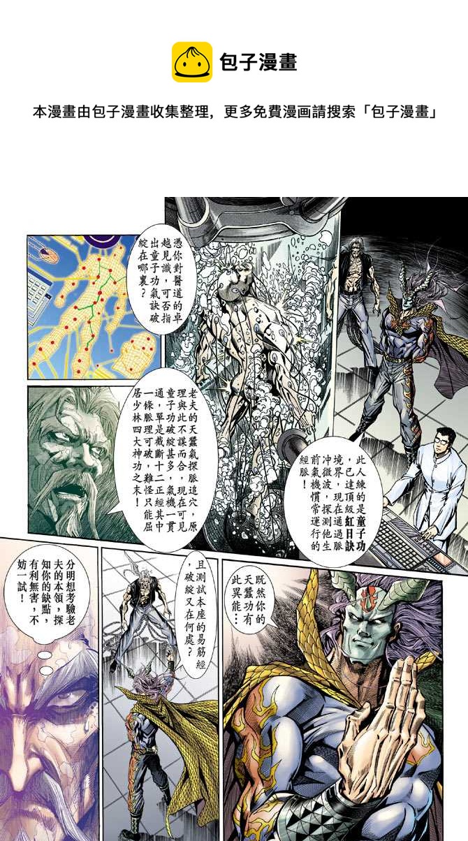 《新着龙虎门》漫画最新章节第92回免费下拉式在线观看章节第【6】张图片