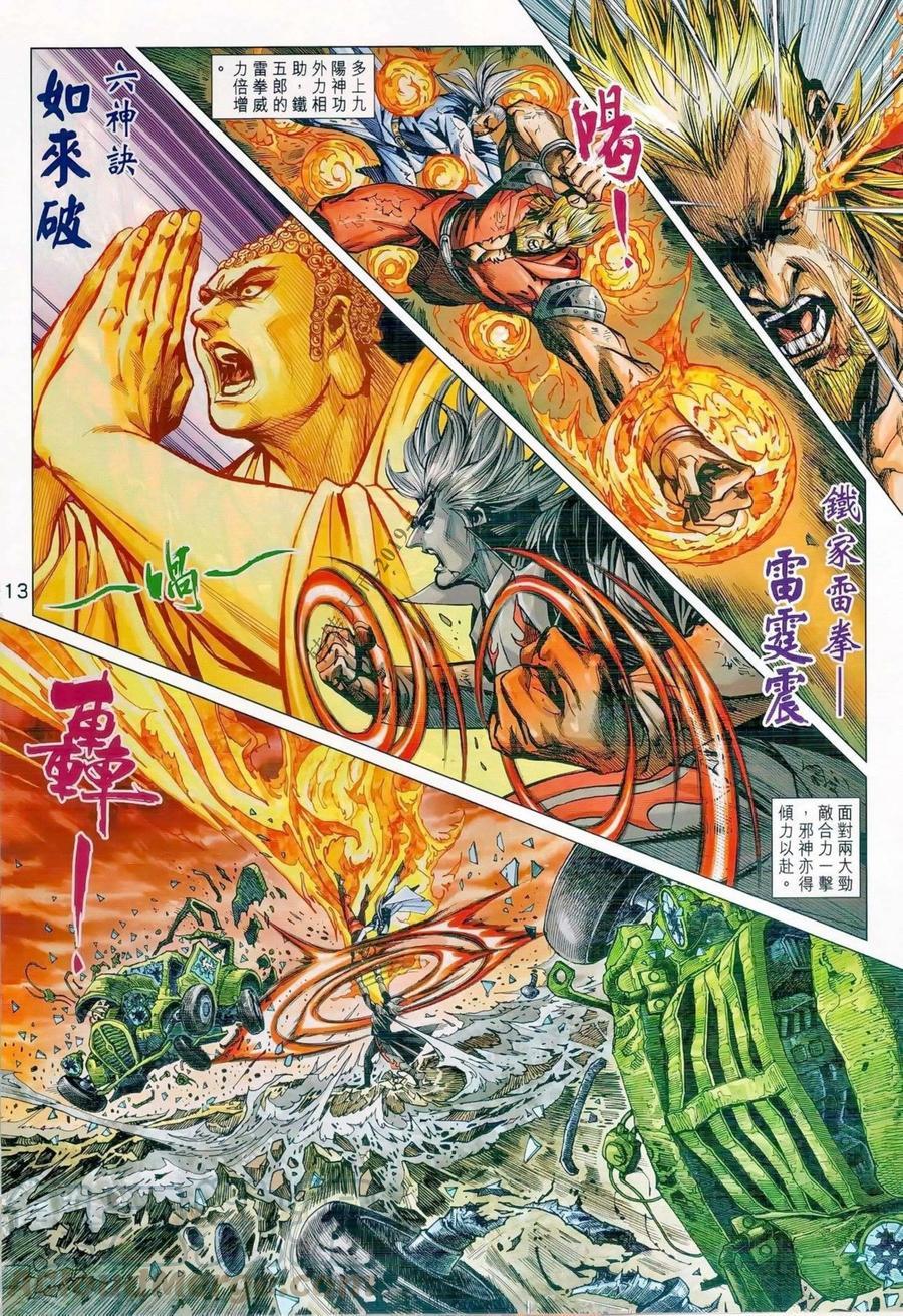 《新着龙虎门》漫画最新章节第986卷免费下拉式在线观看章节第【13】张图片