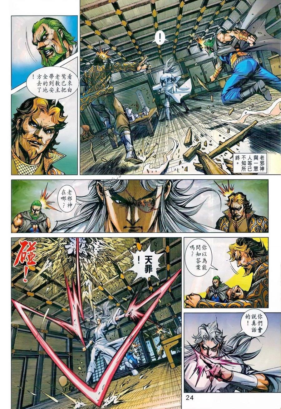 《新着龙虎门》漫画最新章节第986卷免费下拉式在线观看章节第【23】张图片