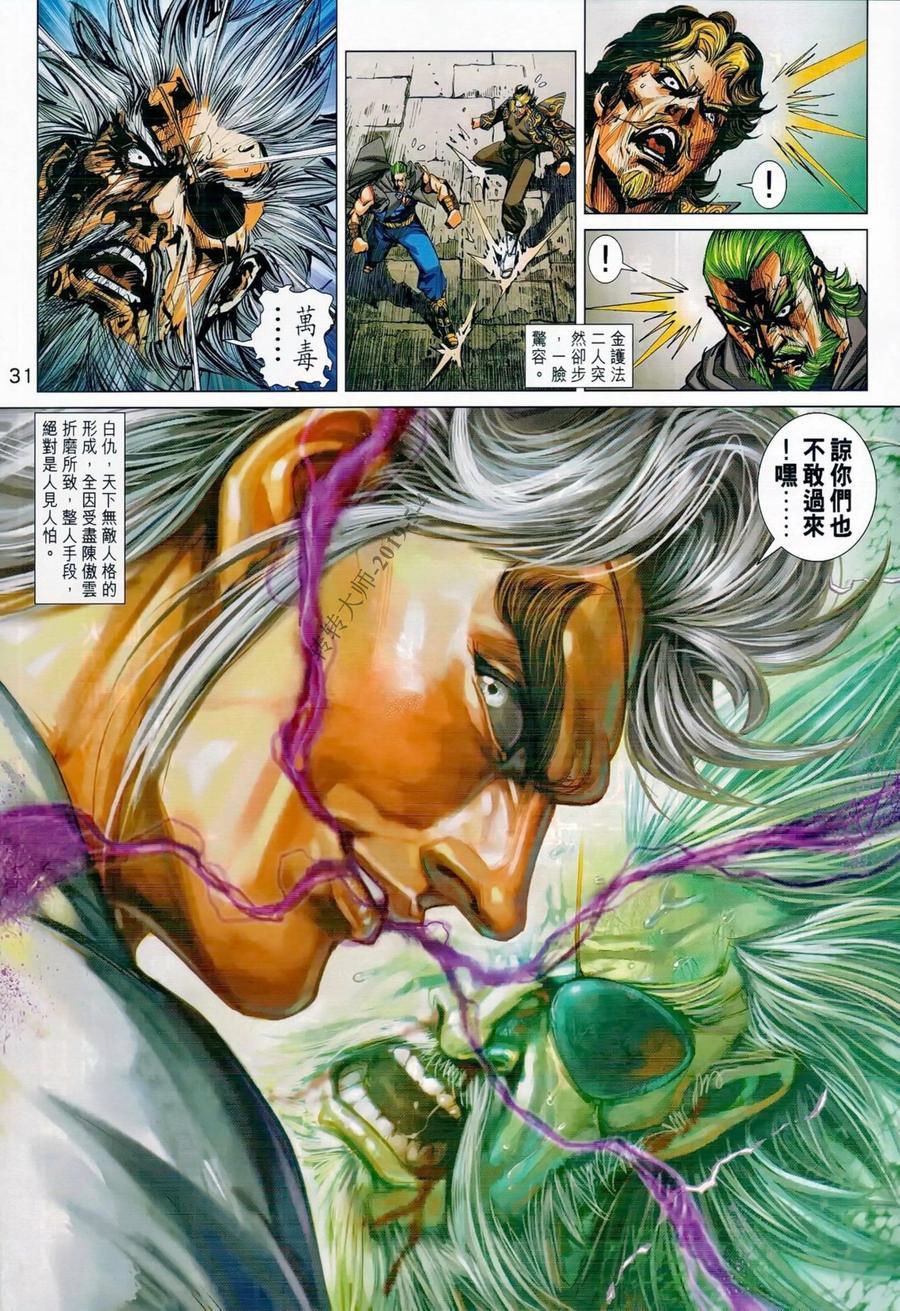 《新着龙虎门》漫画最新章节第986卷免费下拉式在线观看章节第【30】张图片