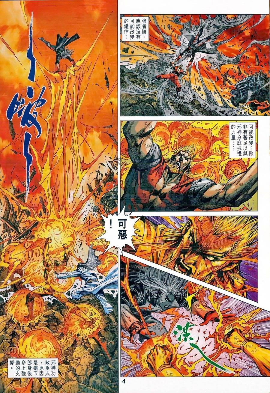 《新着龙虎门》漫画最新章节第986卷免费下拉式在线观看章节第【4】张图片