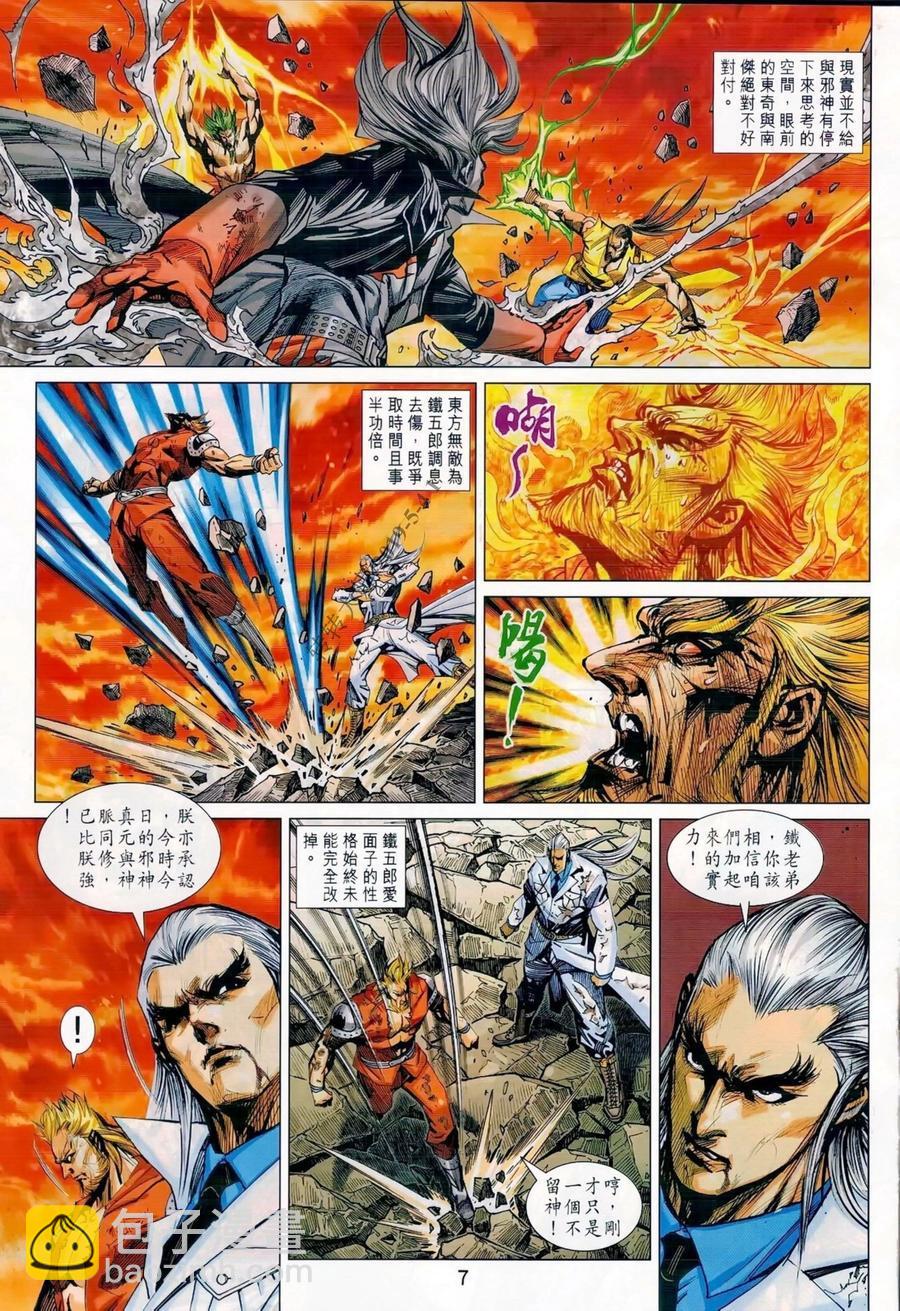 《新着龙虎门》漫画最新章节第986卷免费下拉式在线观看章节第【7】张图片