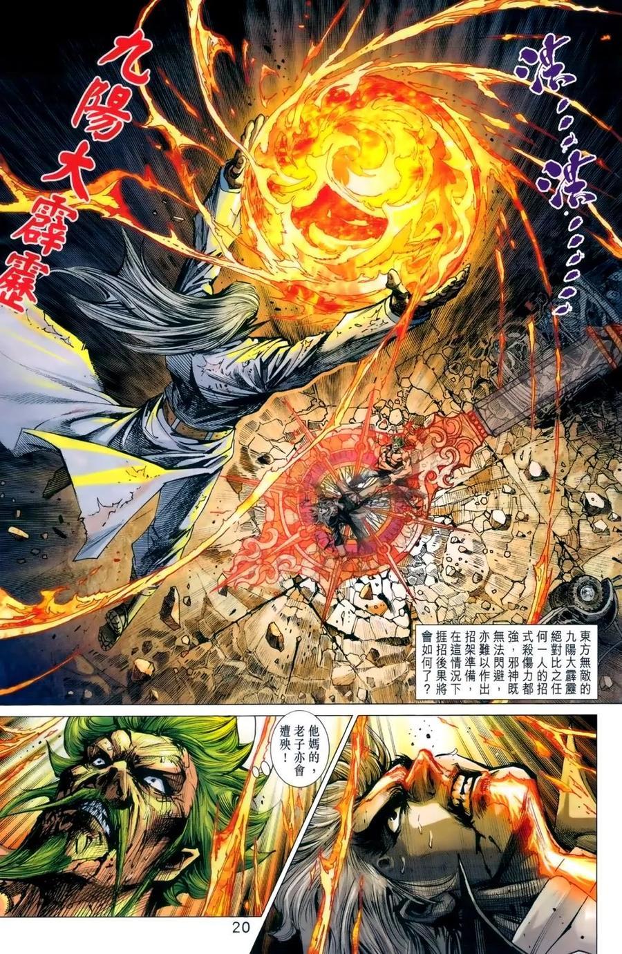 《新着龙虎门》漫画最新章节第987卷免费下拉式在线观看章节第【20】张图片