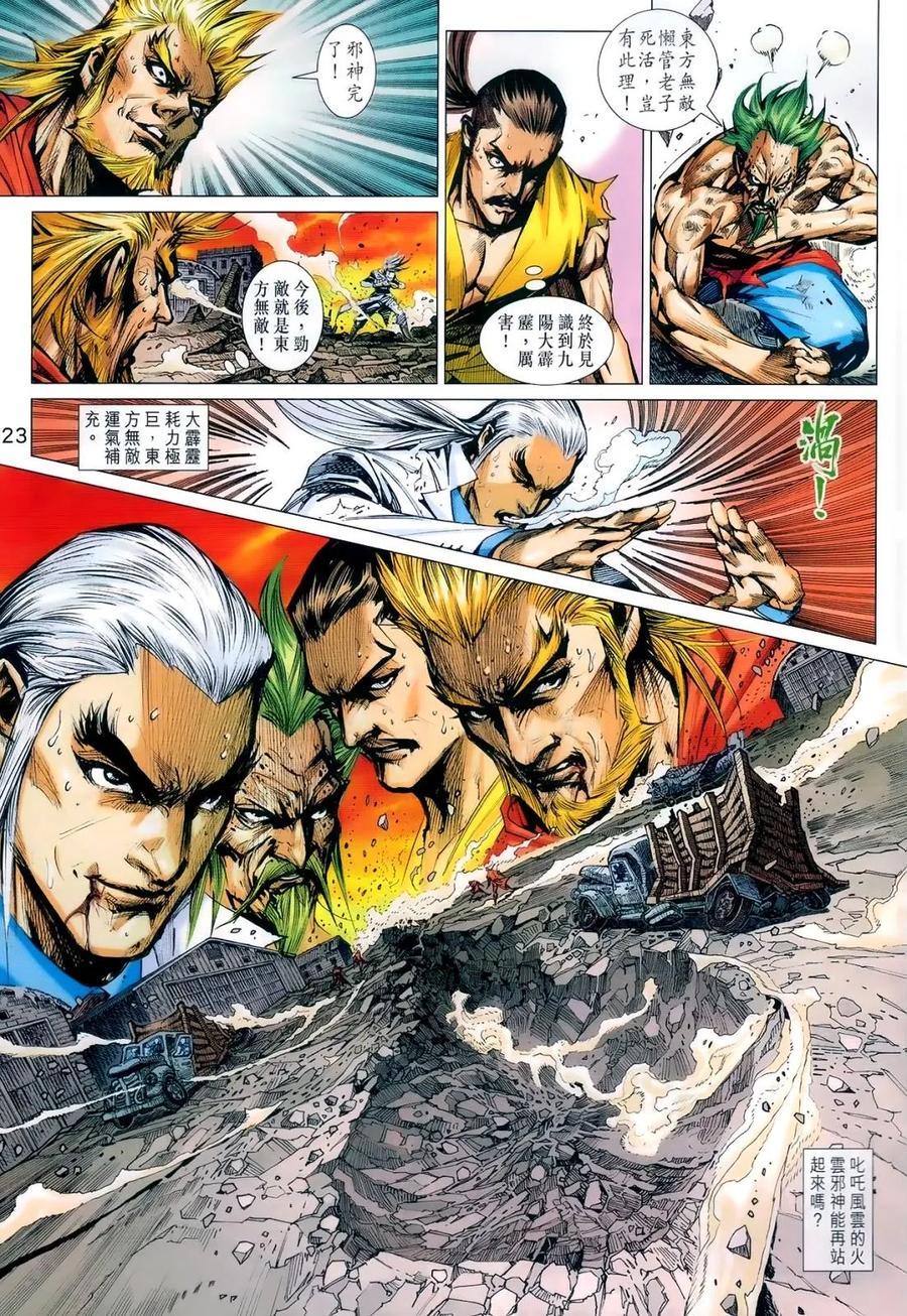 《新着龙虎门》漫画最新章节第987卷免费下拉式在线观看章节第【23】张图片