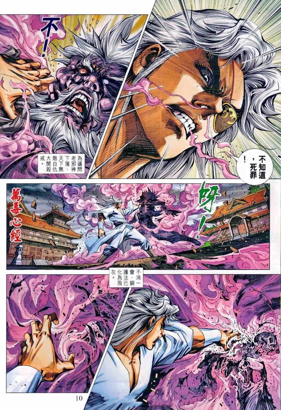 《新着龙虎门》漫画最新章节第988卷免费下拉式在线观看章节第【10】张图片