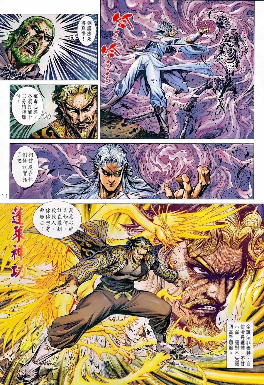 《新着龙虎门》漫画最新章节第988卷免费下拉式在线观看章节第【11】张图片