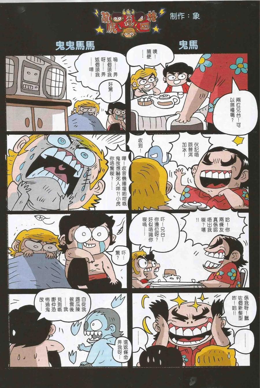 【新着龙虎门】漫画-（第988卷）章节漫画下拉式图片-34.jpg