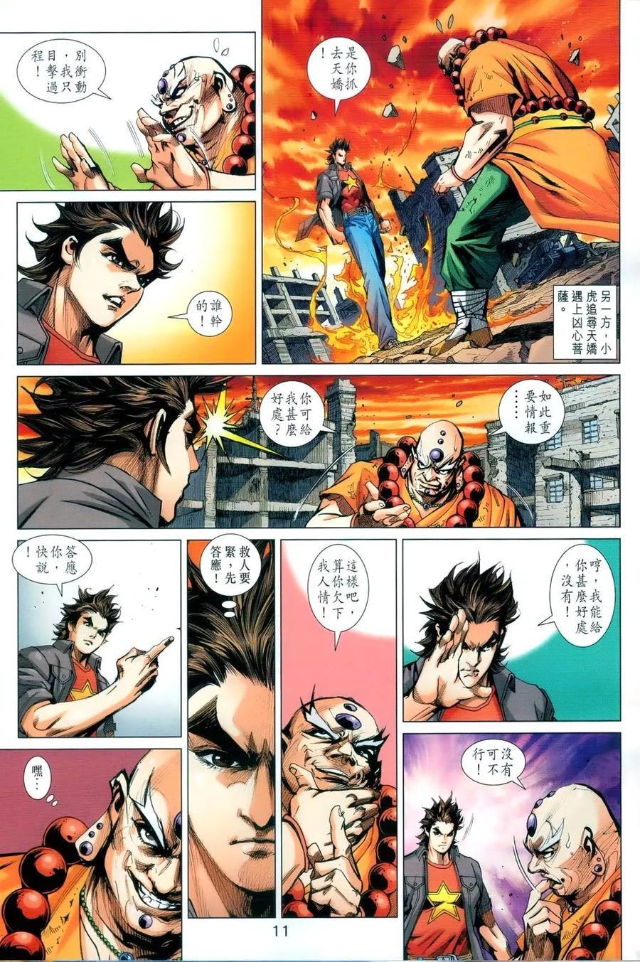 《新着龙虎门》漫画最新章节第989卷免费下拉式在线观看章节第【11】张图片