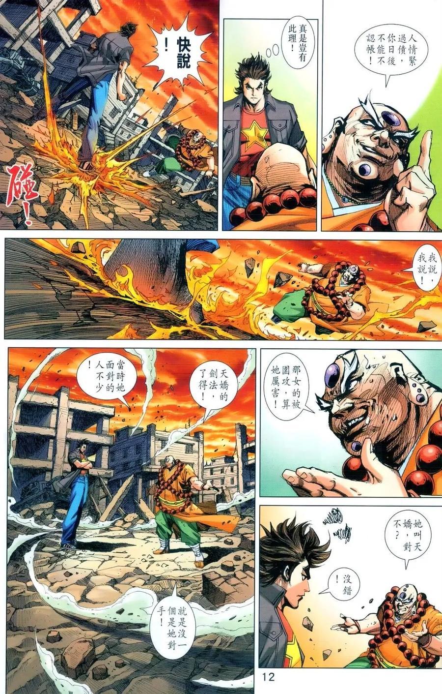 《新着龙虎门》漫画最新章节第989卷免费下拉式在线观看章节第【12】张图片