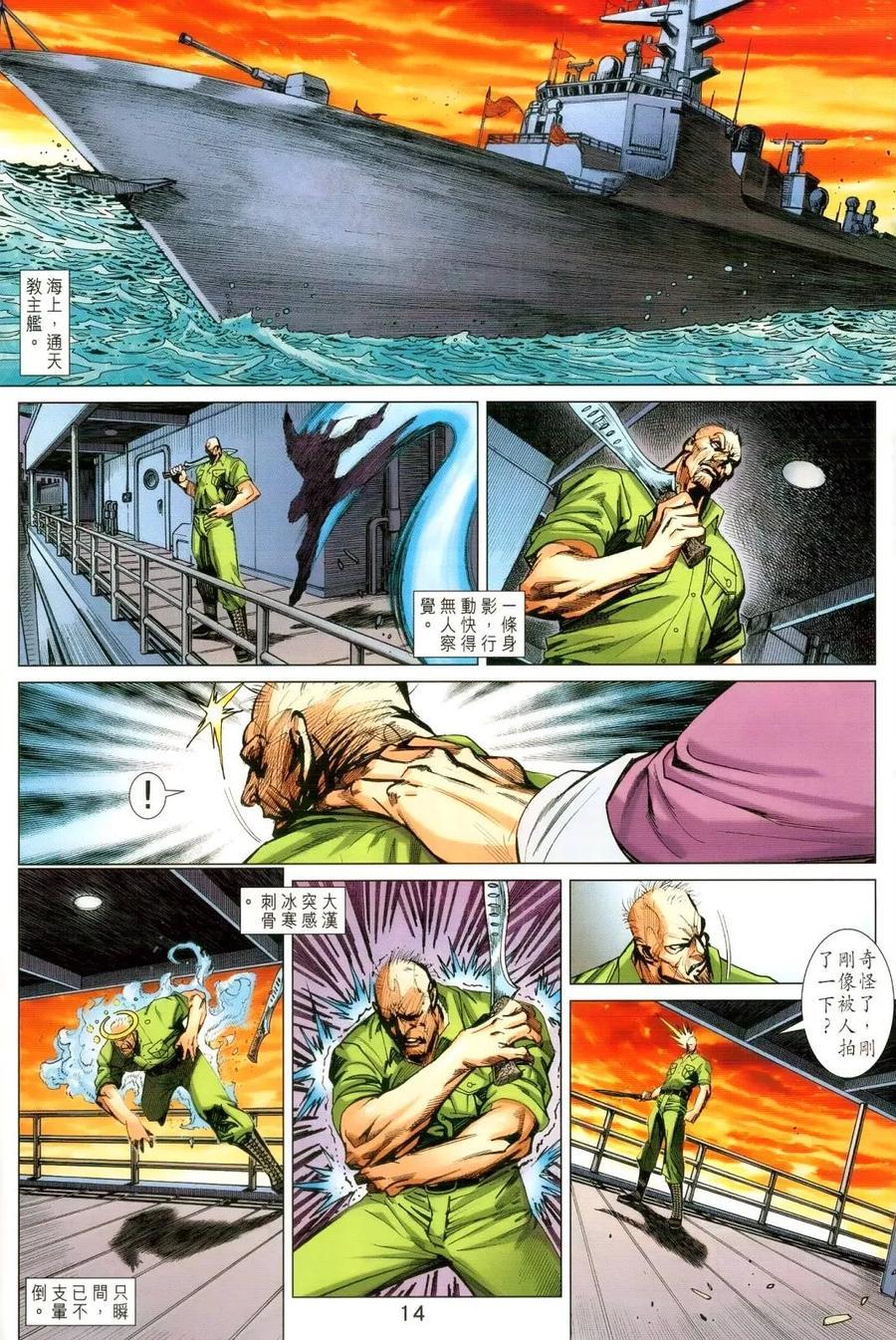 《新着龙虎门》漫画最新章节第989卷免费下拉式在线观看章节第【14】张图片