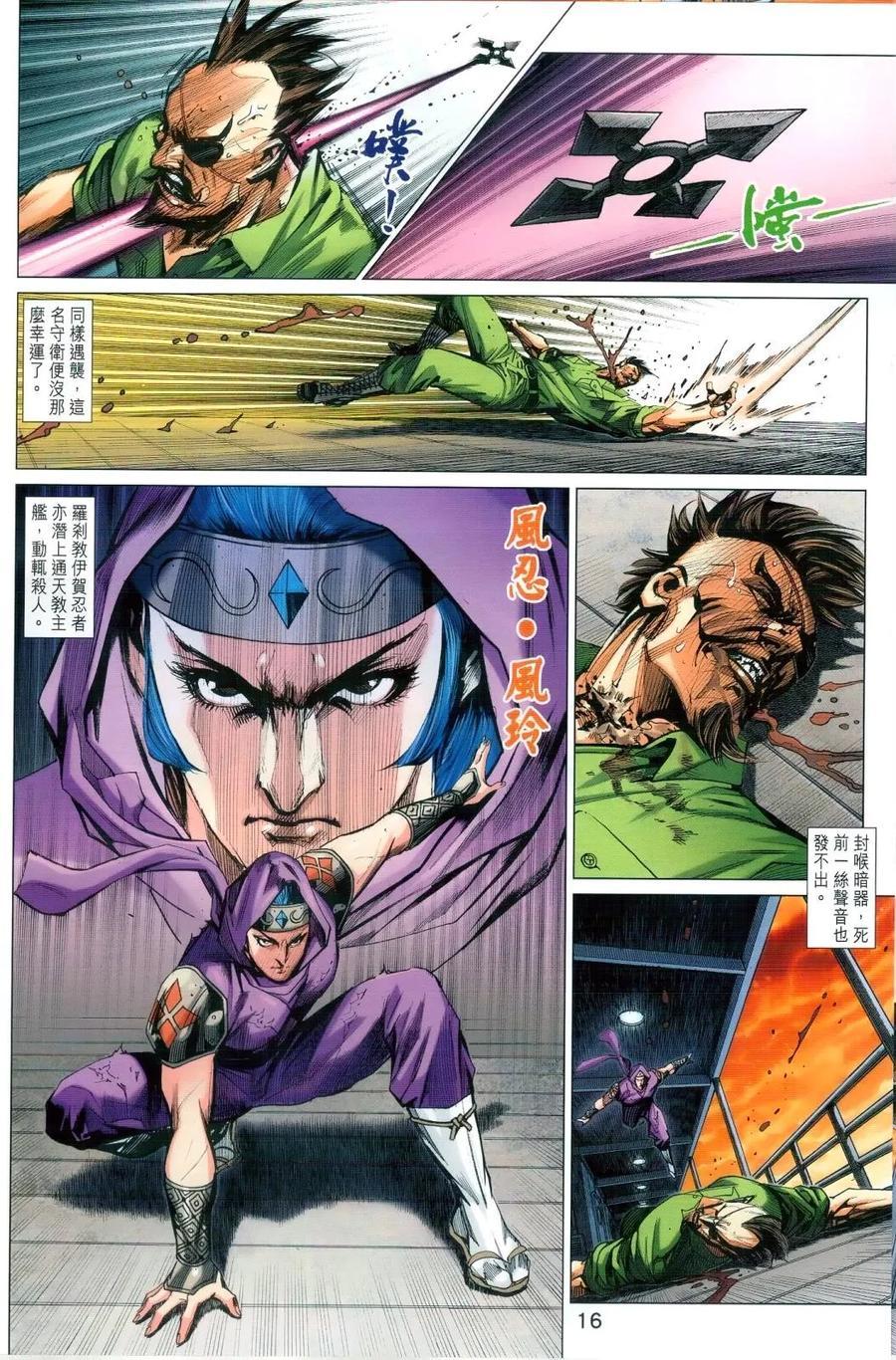 《新着龙虎门》漫画最新章节第989卷免费下拉式在线观看章节第【16】张图片