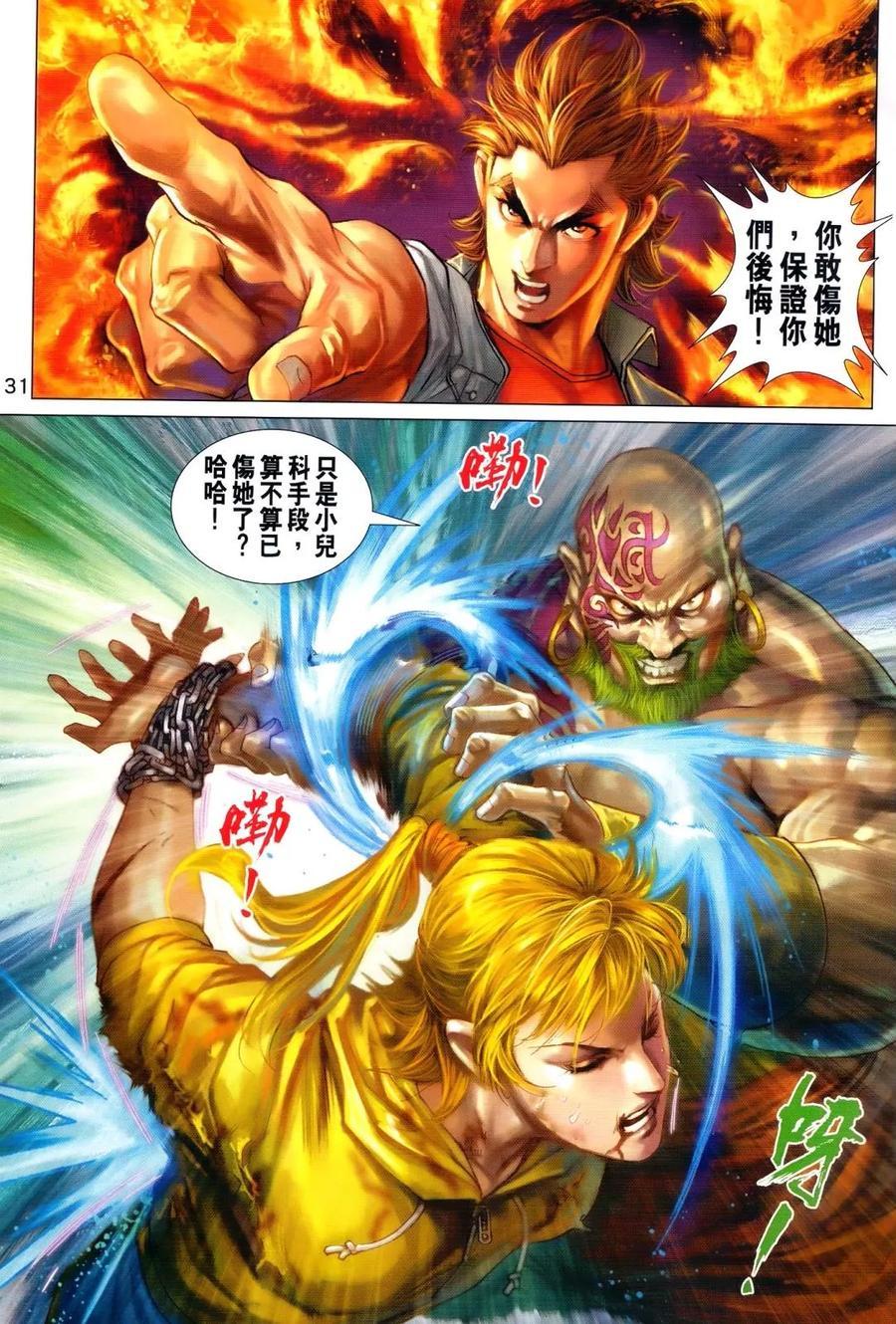 《新着龙虎门》漫画最新章节第989卷免费下拉式在线观看章节第【31】张图片