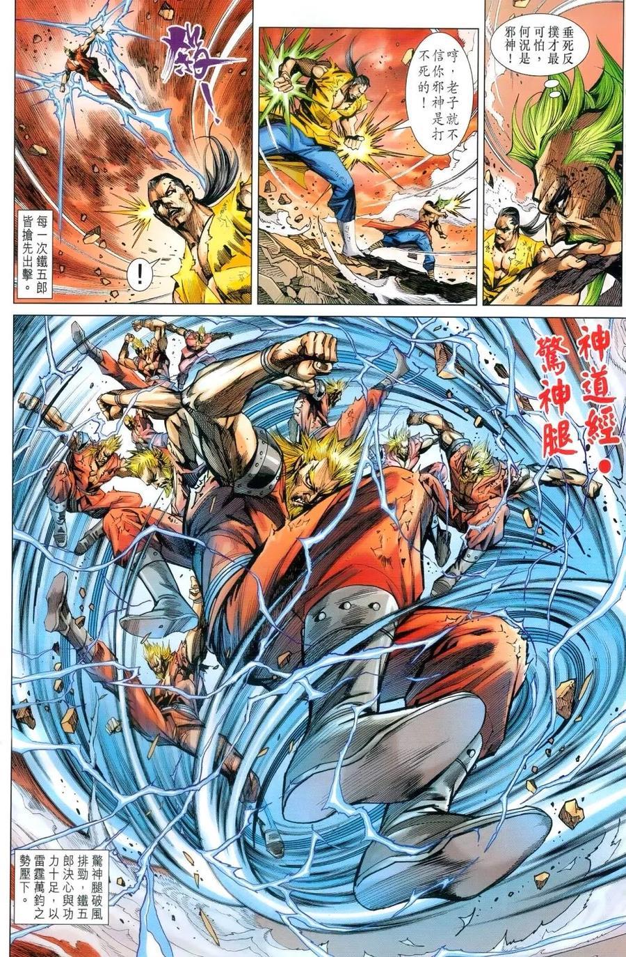 《新着龙虎门》漫画最新章节第989卷免费下拉式在线观看章节第【4】张图片