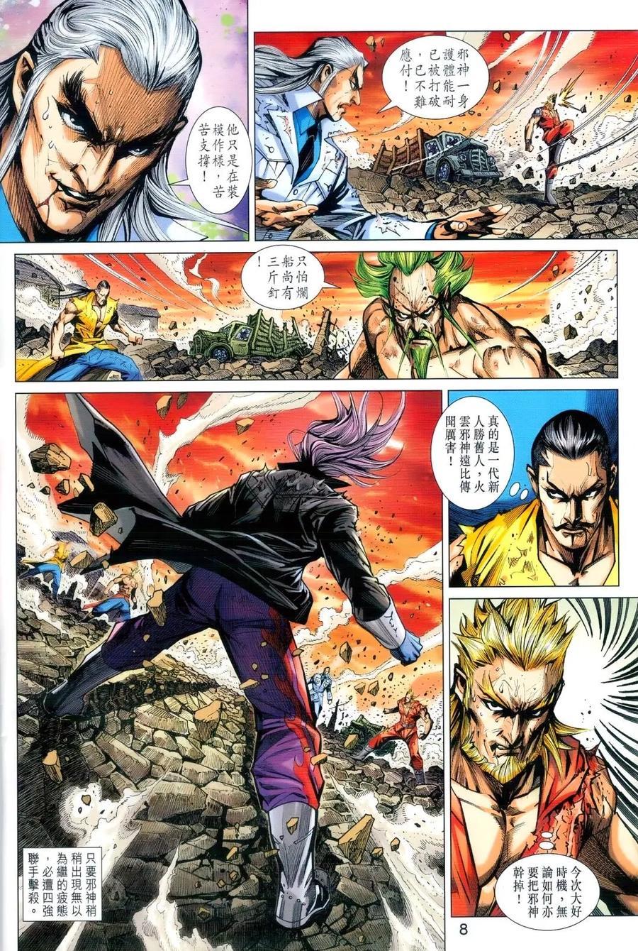 《新着龙虎门》漫画最新章节第989卷免费下拉式在线观看章节第【8】张图片