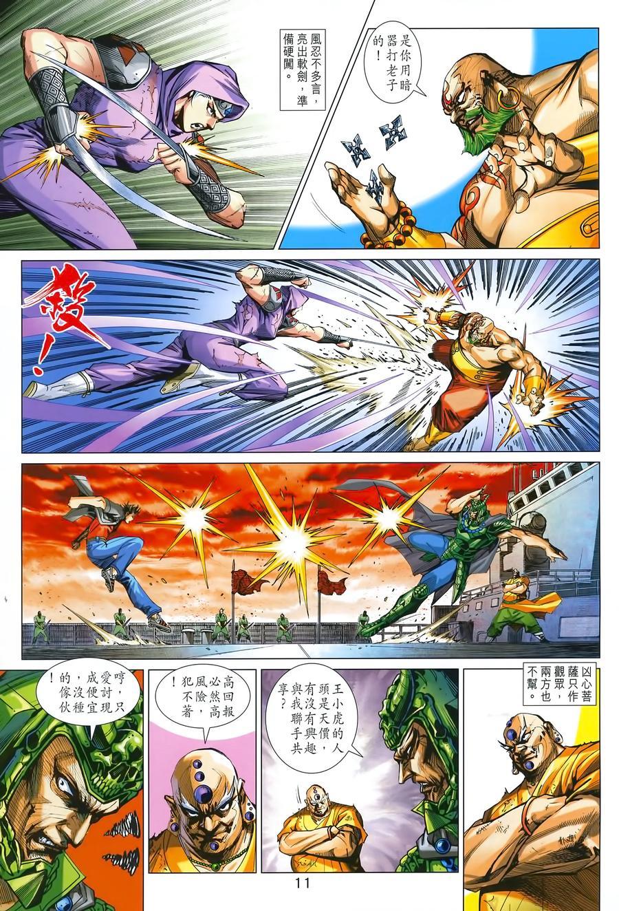 《新着龙虎门》漫画最新章节第990卷免费下拉式在线观看章节第【10】张图片