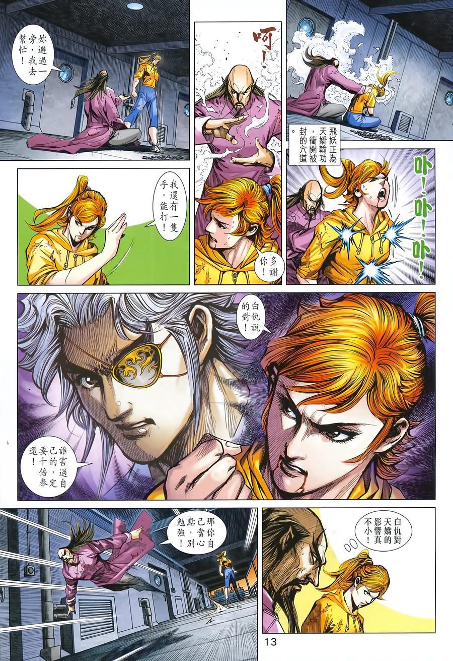 《新着龙虎门》漫画最新章节第990卷免费下拉式在线观看章节第【12】张图片