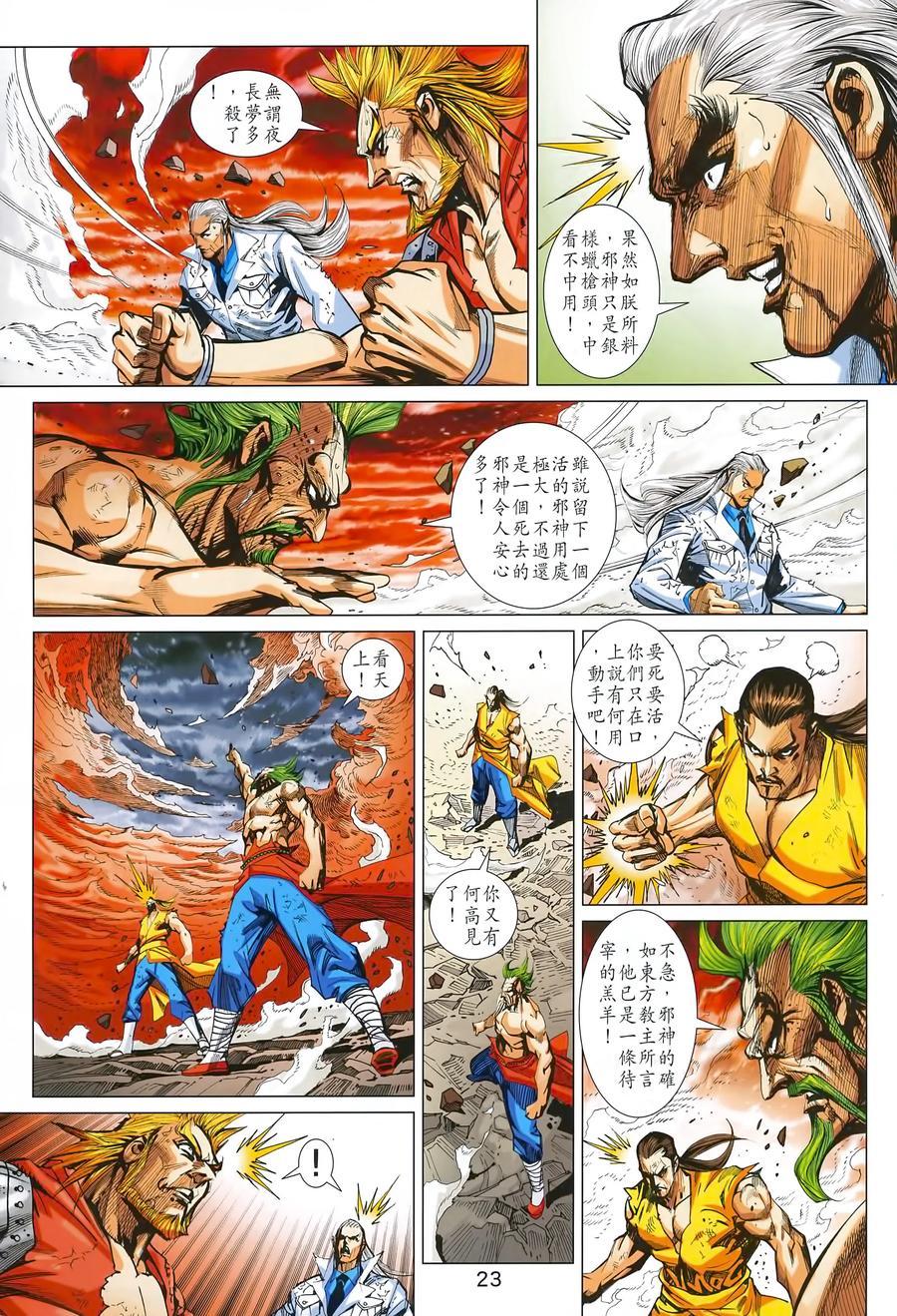 《新着龙虎门》漫画最新章节第990卷免费下拉式在线观看章节第【22】张图片