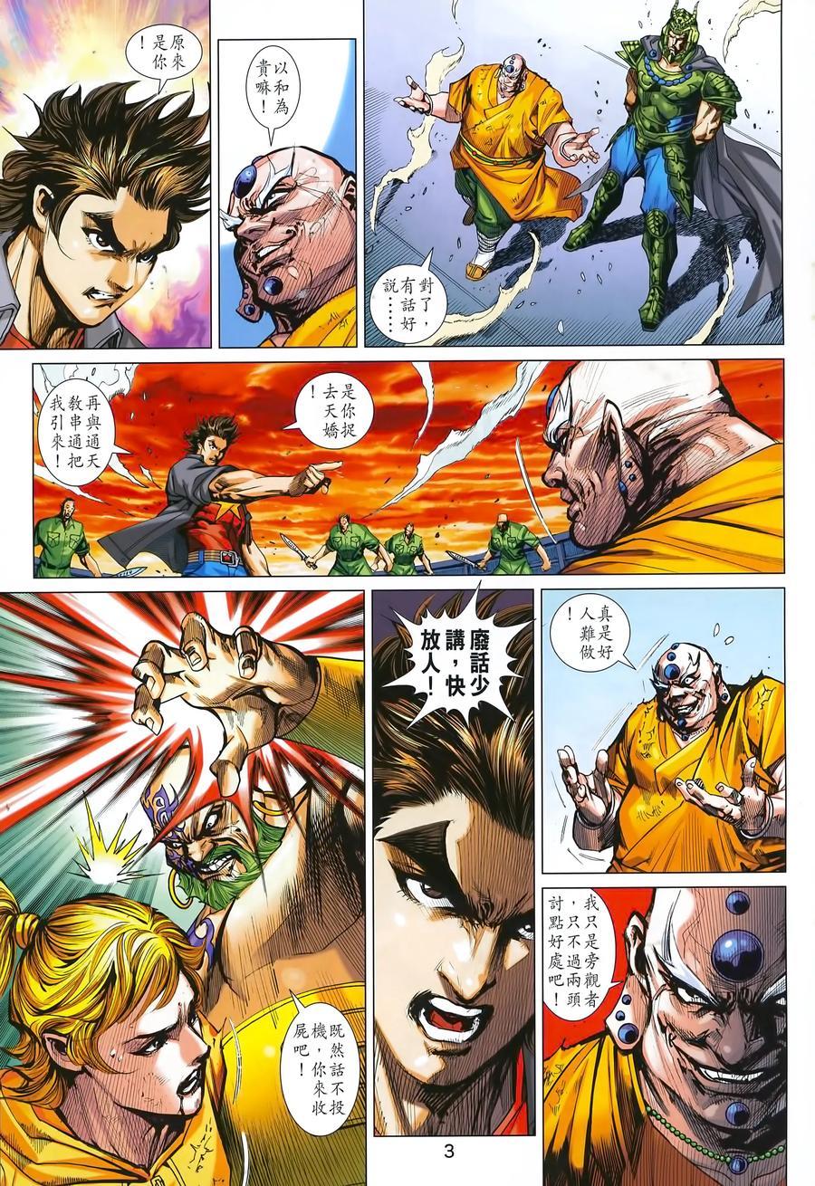 《新着龙虎门》漫画最新章节第990卷免费下拉式在线观看章节第【3】张图片