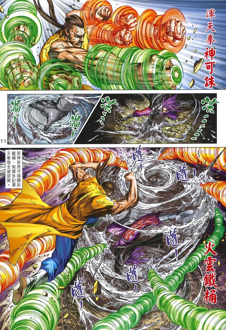 《新着龙虎门》漫画最新章节第991卷免费下拉式在线观看章节第【11】张图片