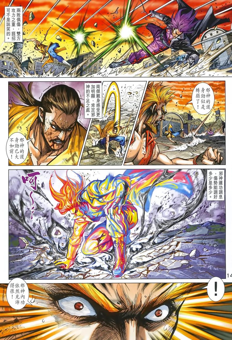 《新着龙虎门》漫画最新章节第991卷免费下拉式在线观看章节第【14】张图片