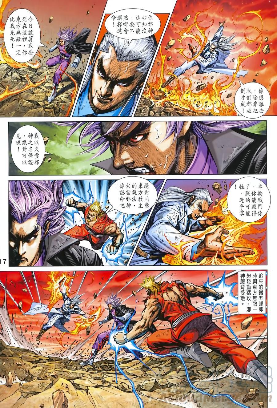 《新着龙虎门》漫画最新章节第991卷免费下拉式在线观看章节第【17】张图片