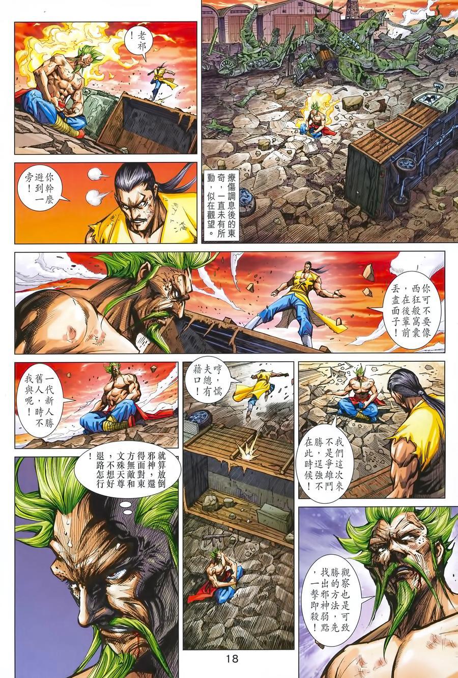 《新着龙虎门》漫画最新章节第991卷免费下拉式在线观看章节第【18】张图片