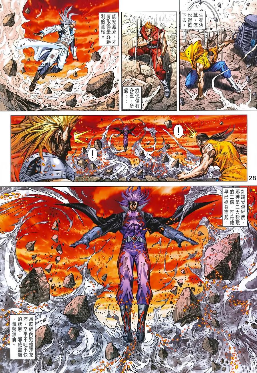 《新着龙虎门》漫画最新章节第991卷免费下拉式在线观看章节第【28】张图片