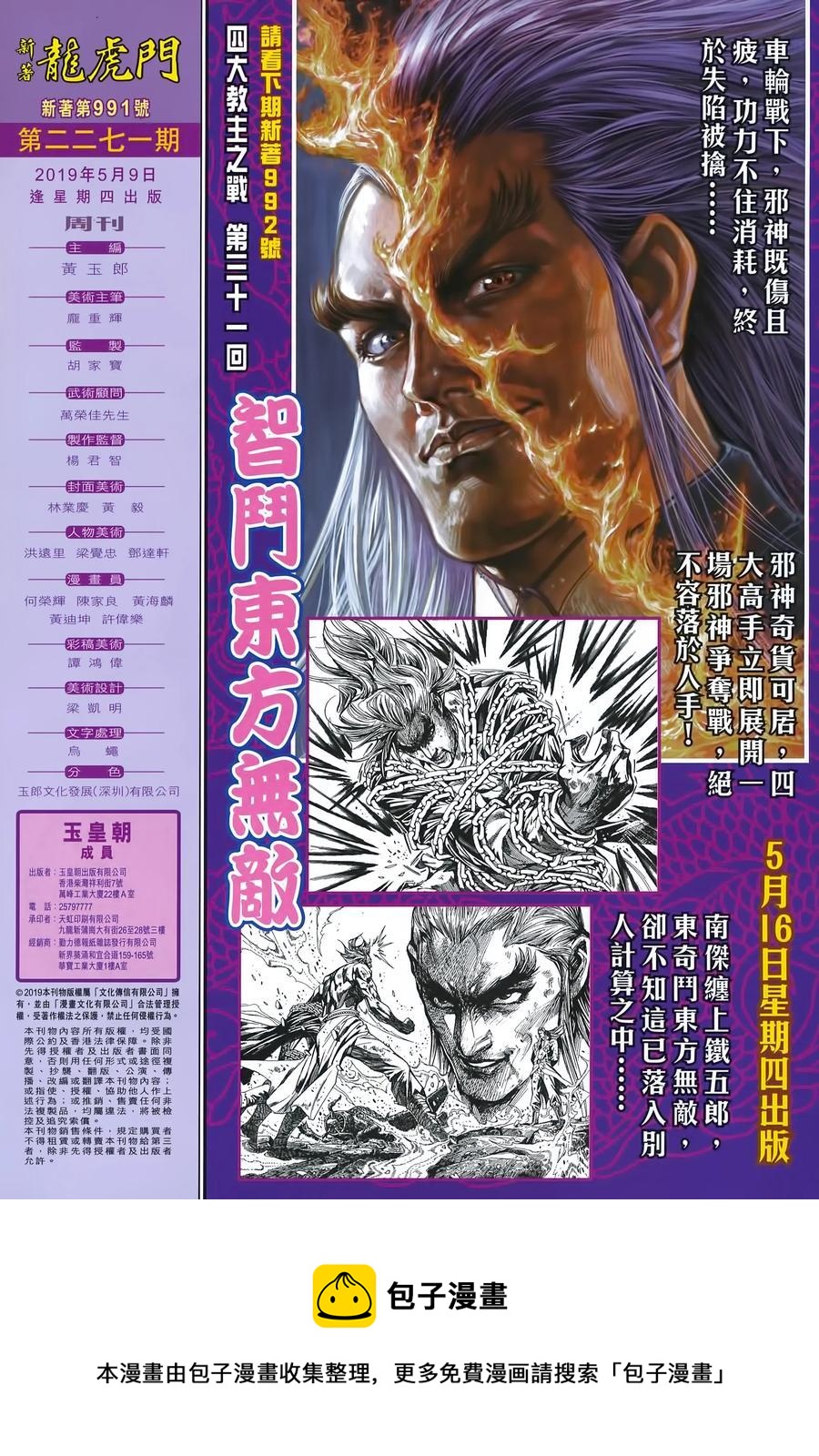 《新着龙虎门》漫画最新章节第991卷免费下拉式在线观看章节第【32】张图片