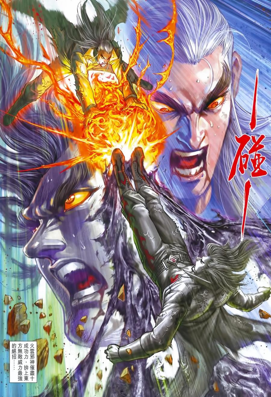 《新着龙虎门》漫画最新章节第991卷免费下拉式在线观看章节第【6】张图片