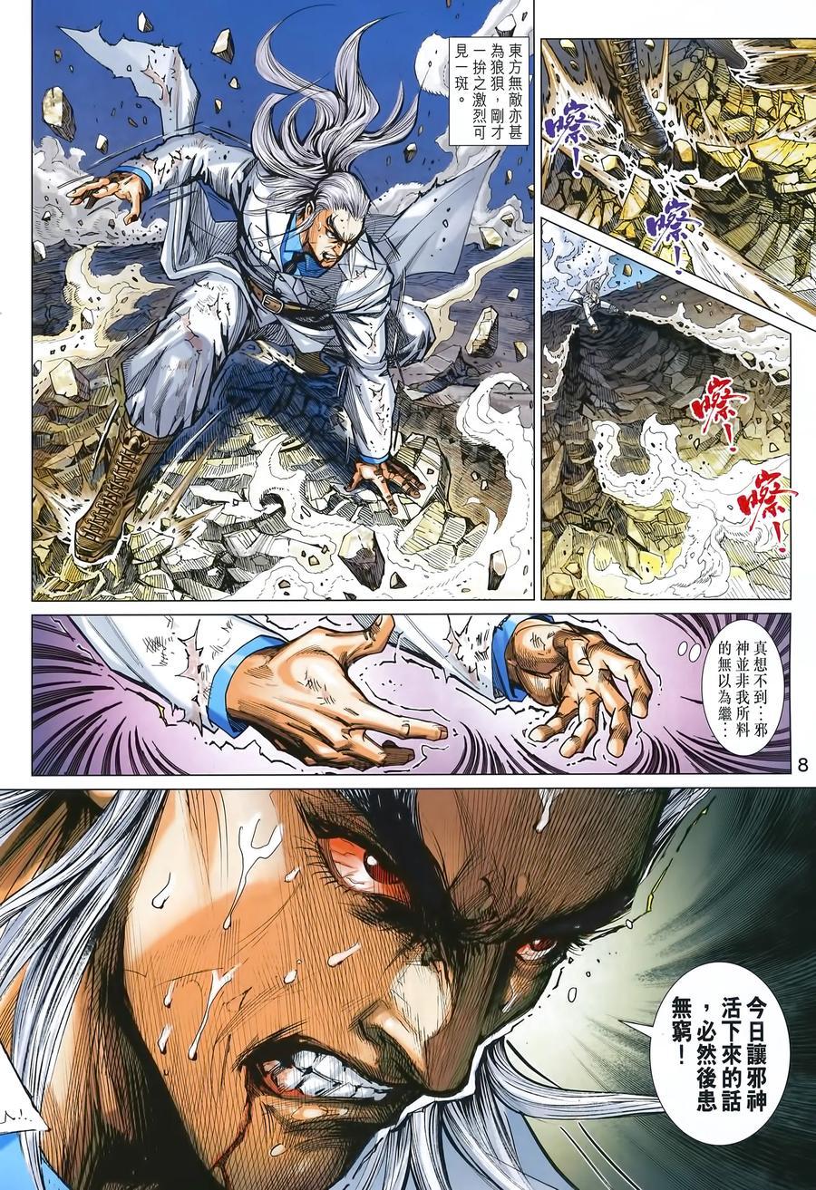 《新着龙虎门》漫画最新章节第991卷免费下拉式在线观看章节第【8】张图片