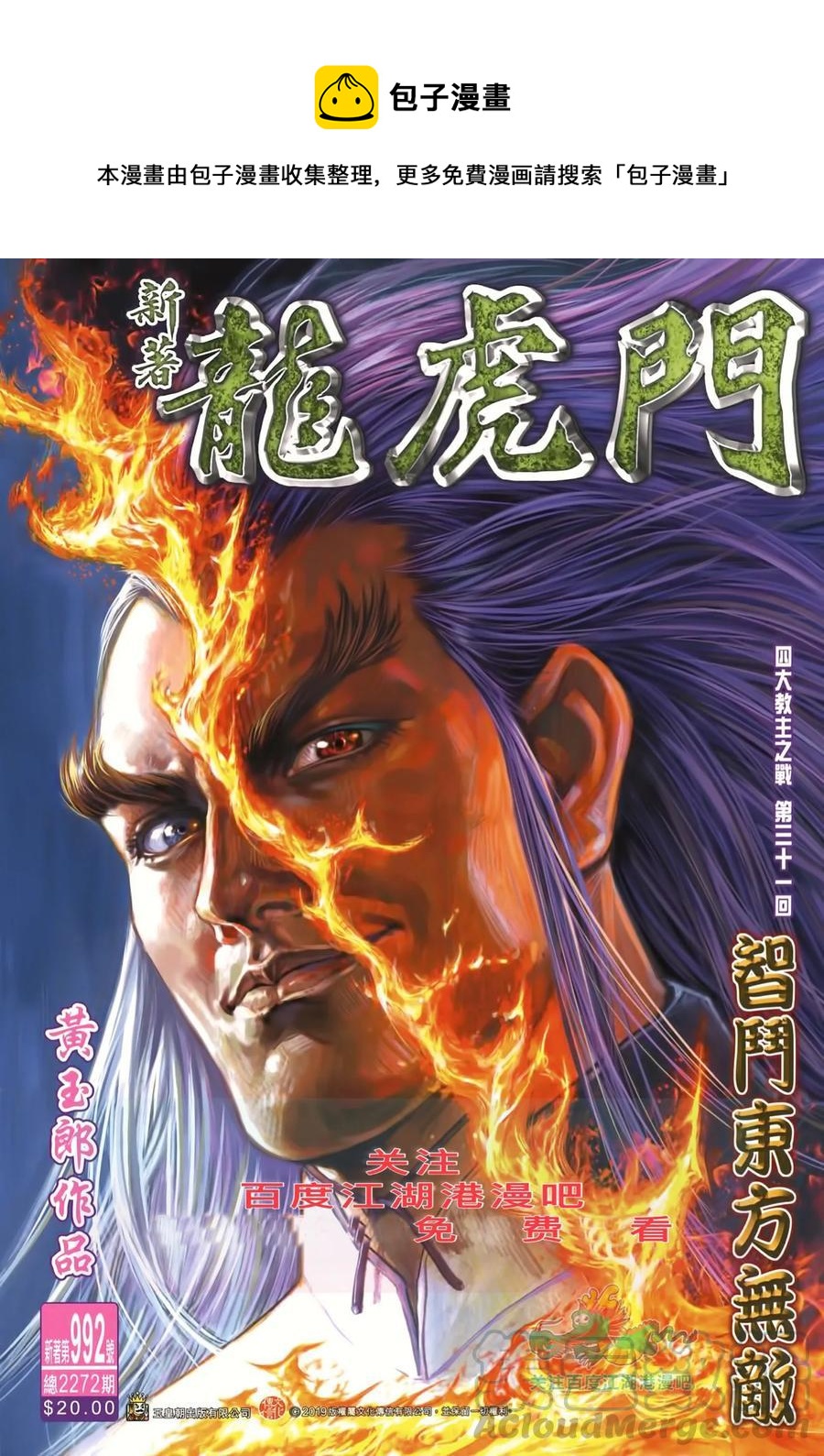 《新着龙虎门》漫画最新章节第992卷免费下拉式在线观看章节第【1】张图片