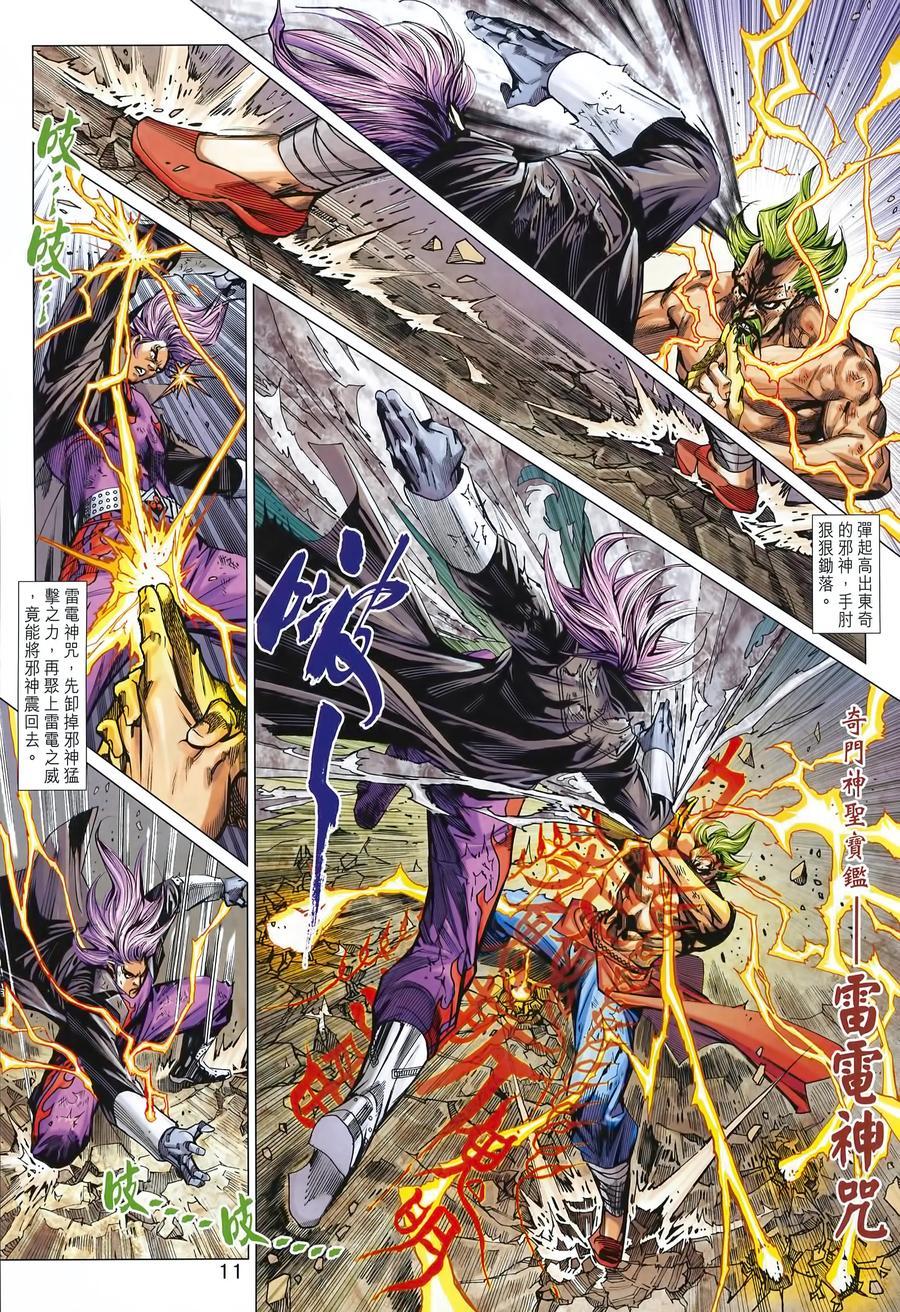 《新着龙虎门》漫画最新章节第992卷免费下拉式在线观看章节第【11】张图片