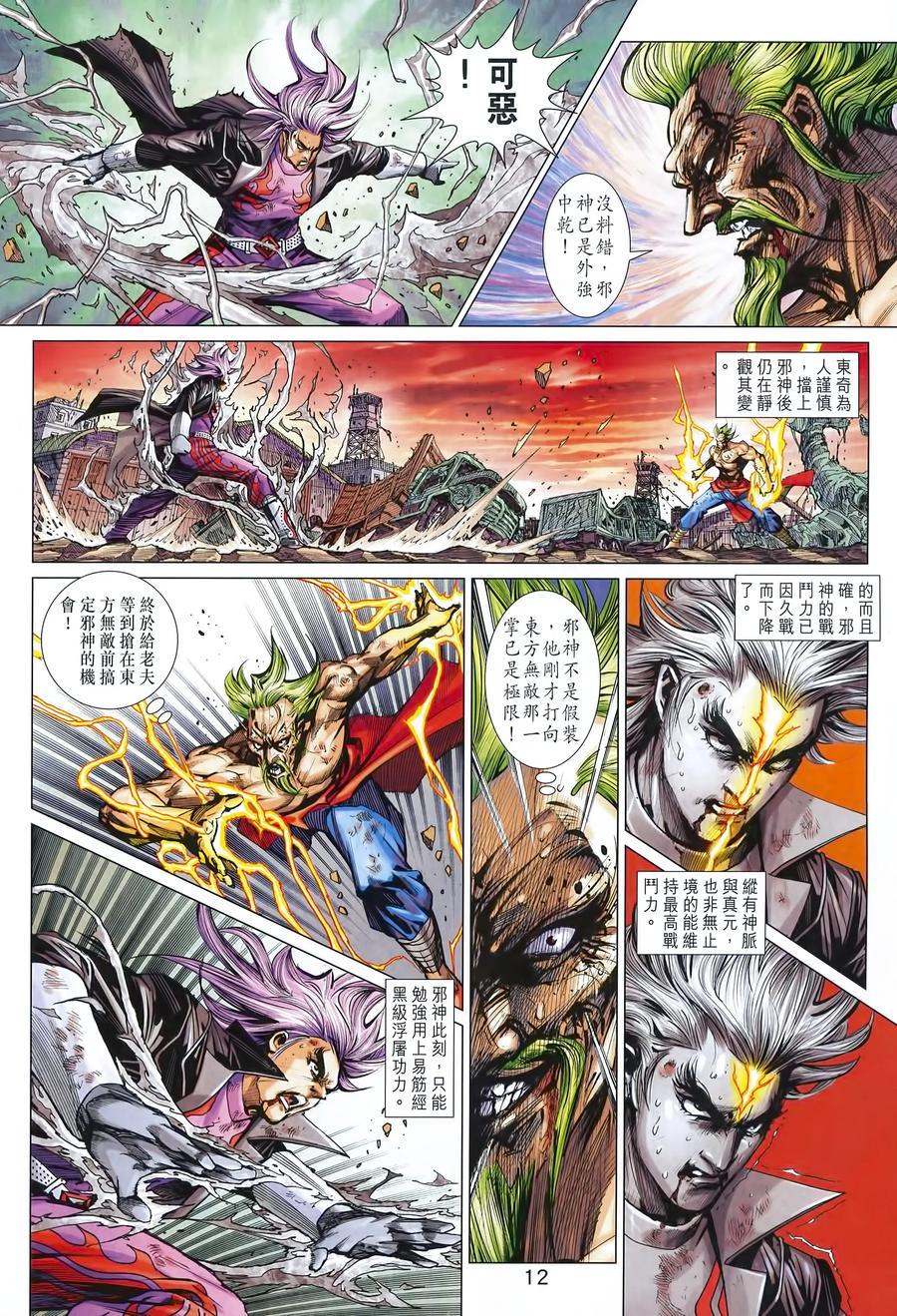 《新着龙虎门》漫画最新章节第992卷免费下拉式在线观看章节第【12】张图片