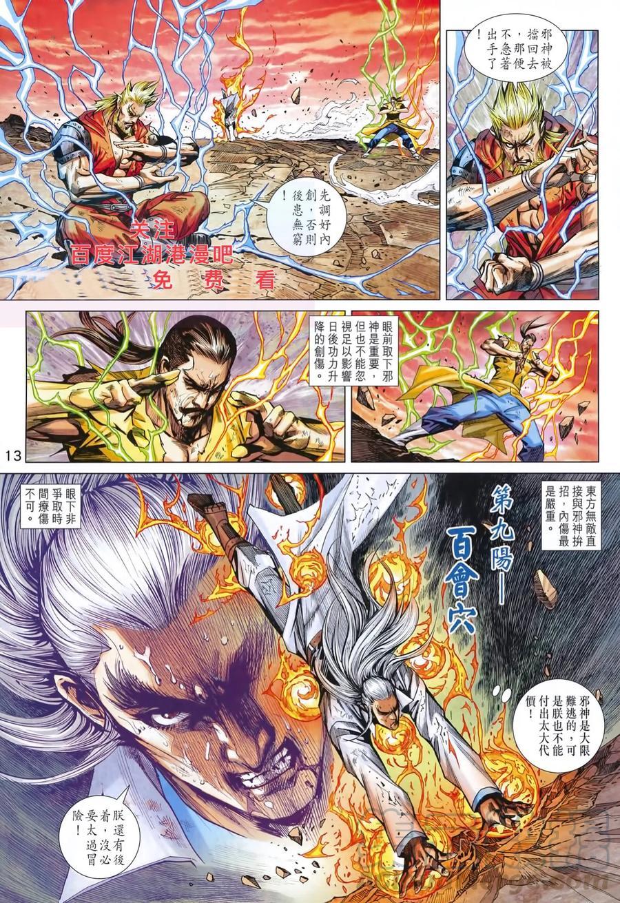 《新着龙虎门》漫画最新章节第992卷免费下拉式在线观看章节第【13】张图片