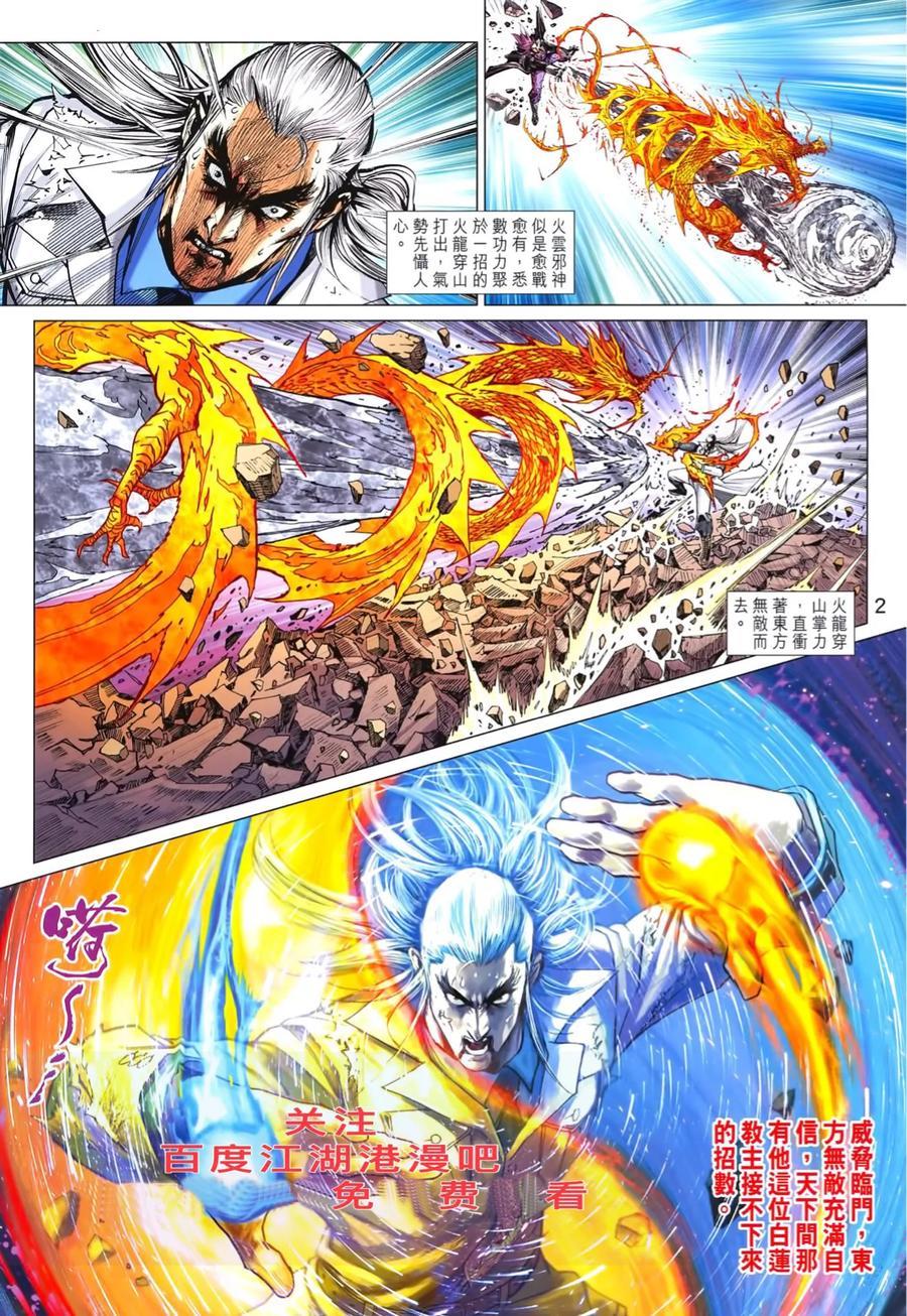 《新着龙虎门》漫画最新章节第992卷免费下拉式在线观看章节第【2】张图片