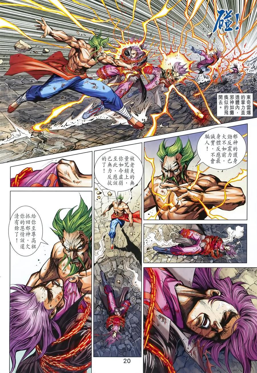 《新着龙虎门》漫画最新章节第992卷免费下拉式在线观看章节第【20】张图片