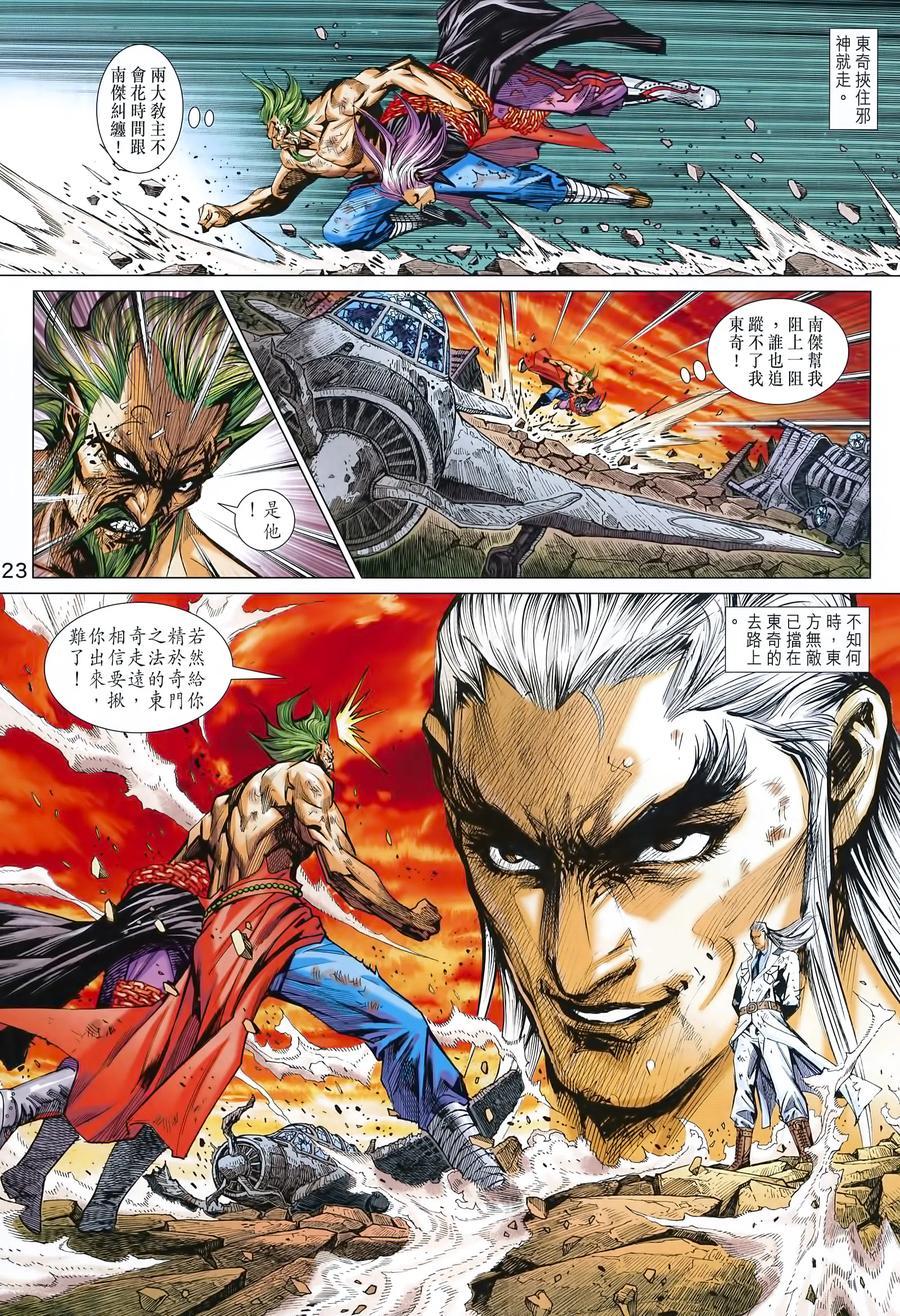 《新着龙虎门》漫画最新章节第992卷免费下拉式在线观看章节第【23】张图片