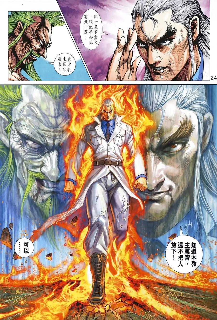 《新着龙虎门》漫画最新章节第992卷免费下拉式在线观看章节第【24】张图片