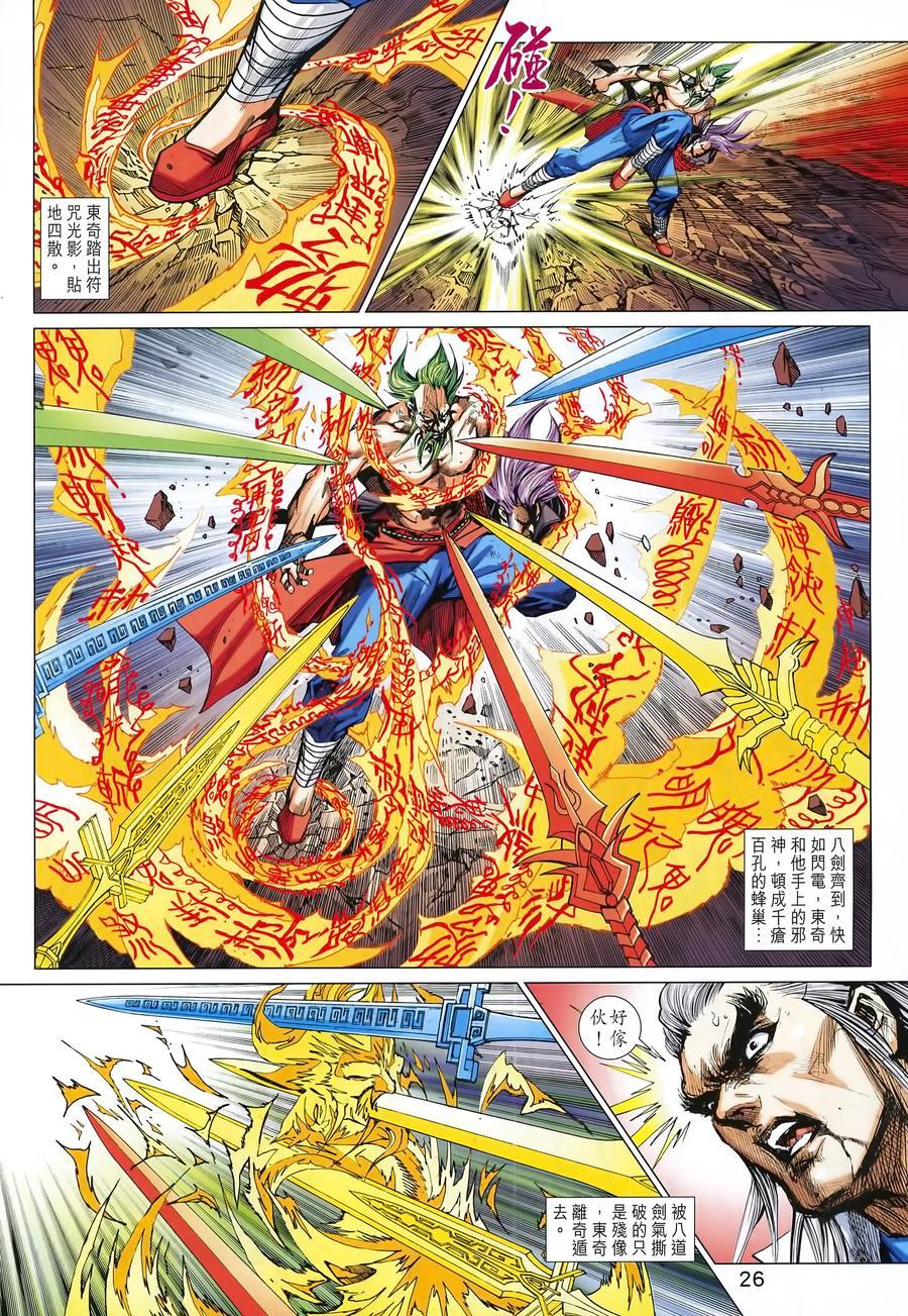 《新着龙虎门》漫画最新章节第992卷免费下拉式在线观看章节第【26】张图片