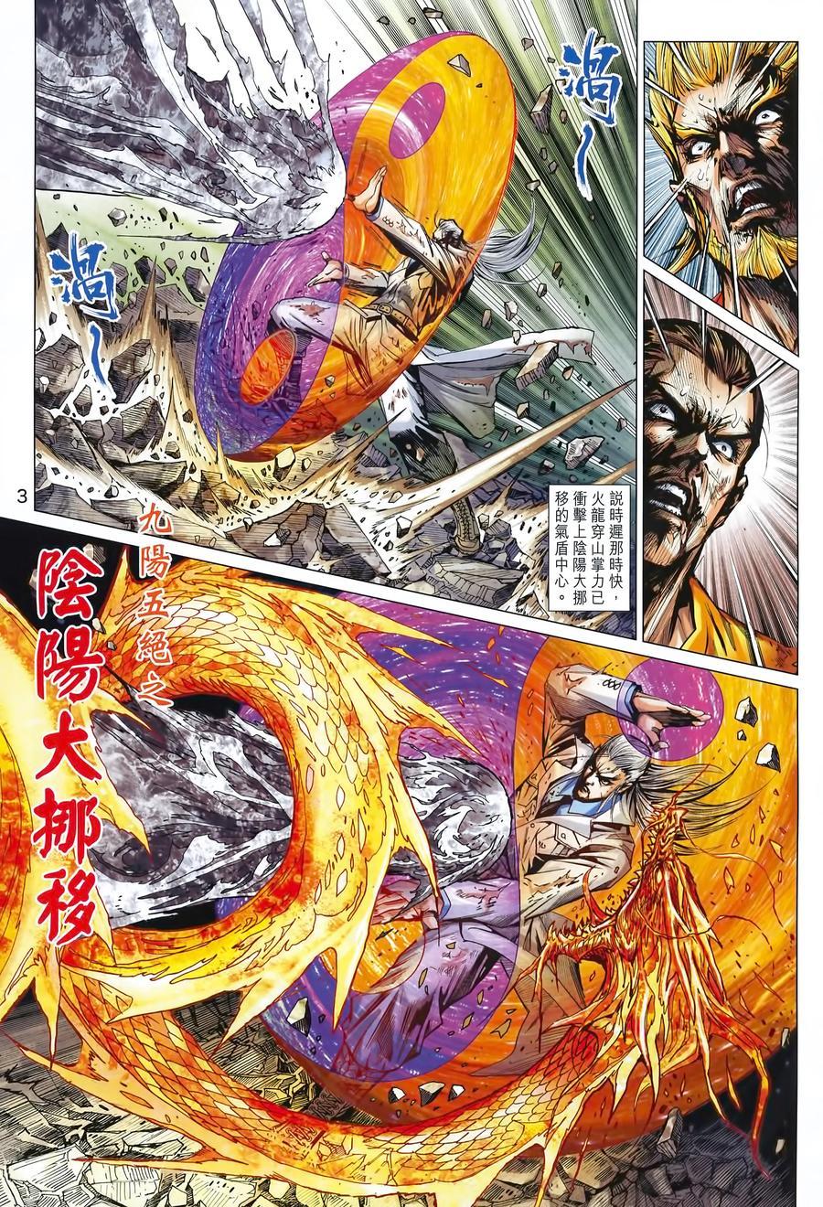 《新着龙虎门》漫画最新章节第992卷免费下拉式在线观看章节第【3】张图片