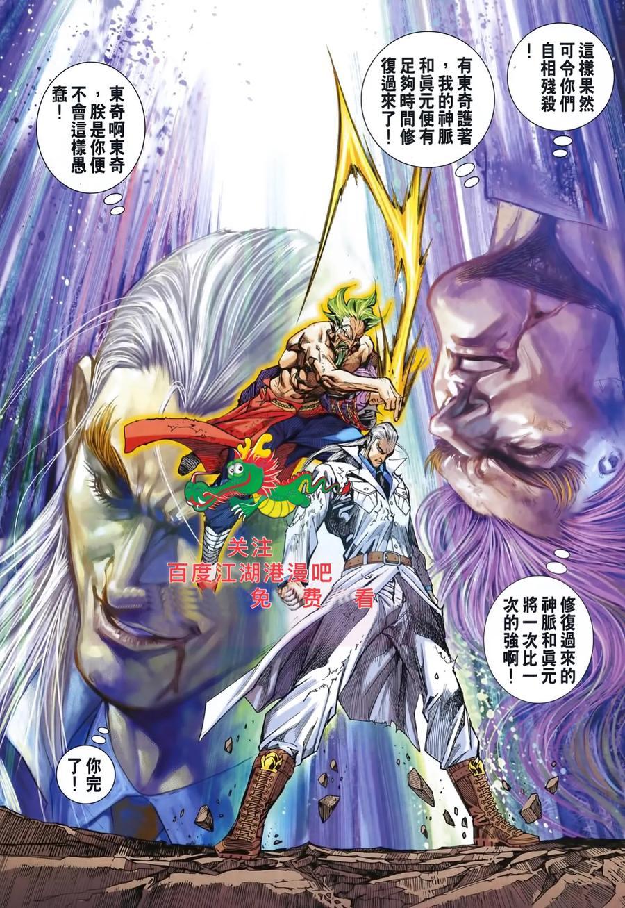 《新着龙虎门》漫画最新章节第992卷免费下拉式在线观看章节第【31】张图片