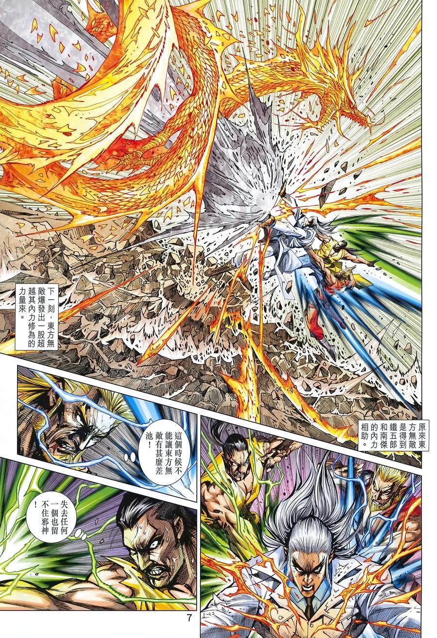 《新着龙虎门》漫画最新章节第992卷免费下拉式在线观看章节第【7】张图片