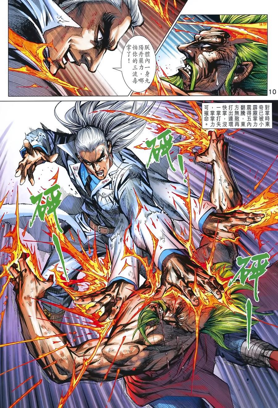 《新着龙虎门》漫画最新章节第993卷免费下拉式在线观看章节第【10】张图片