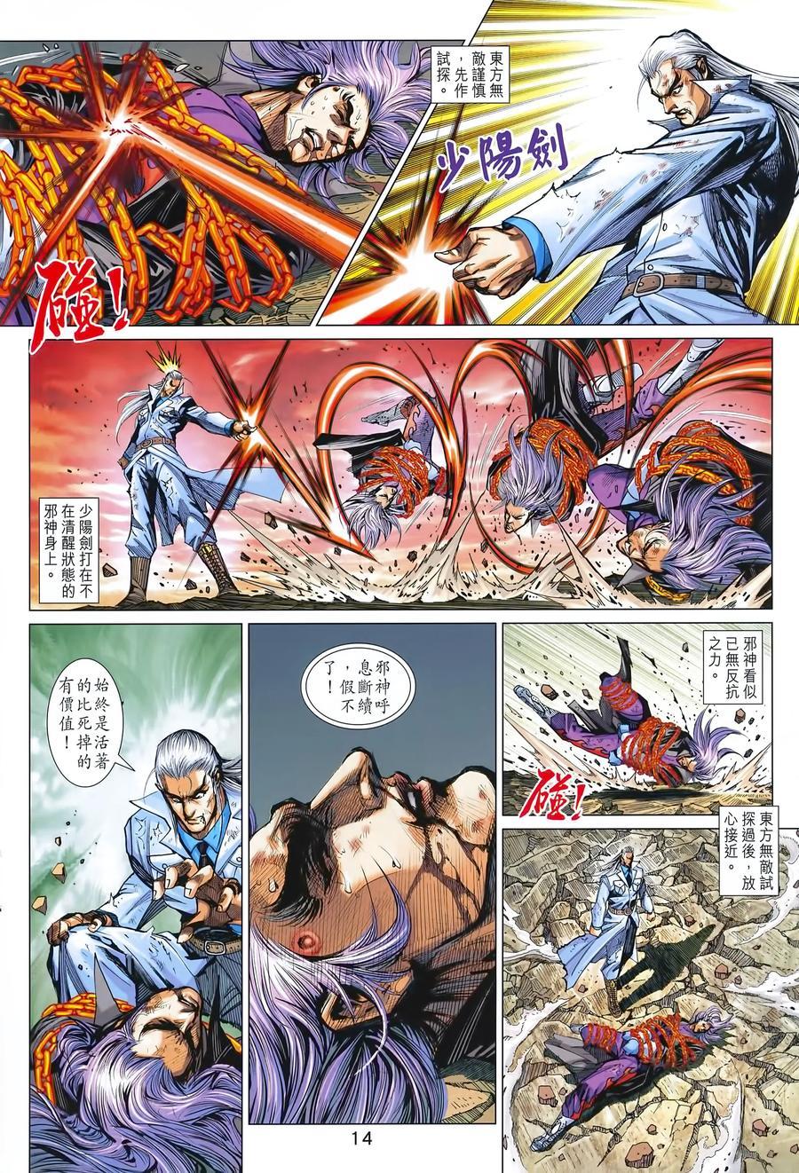 《新着龙虎门》漫画最新章节第993卷免费下拉式在线观看章节第【14】张图片