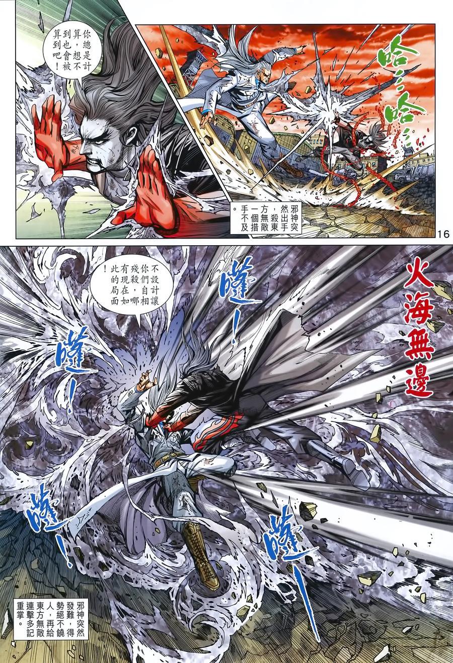 《新着龙虎门》漫画最新章节第993卷免费下拉式在线观看章节第【16】张图片