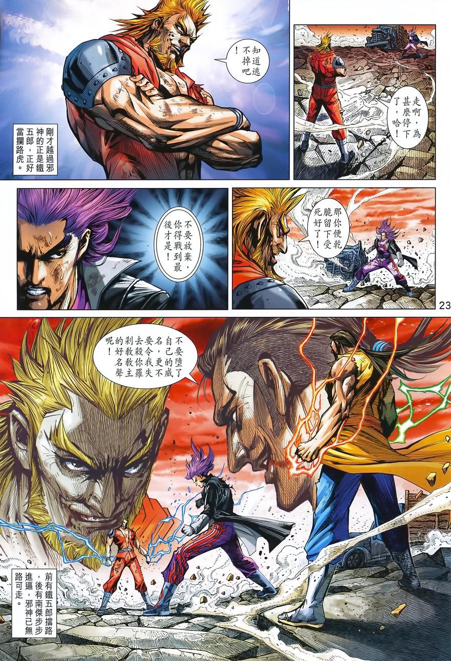 《新着龙虎门》漫画最新章节第993卷免费下拉式在线观看章节第【23】张图片