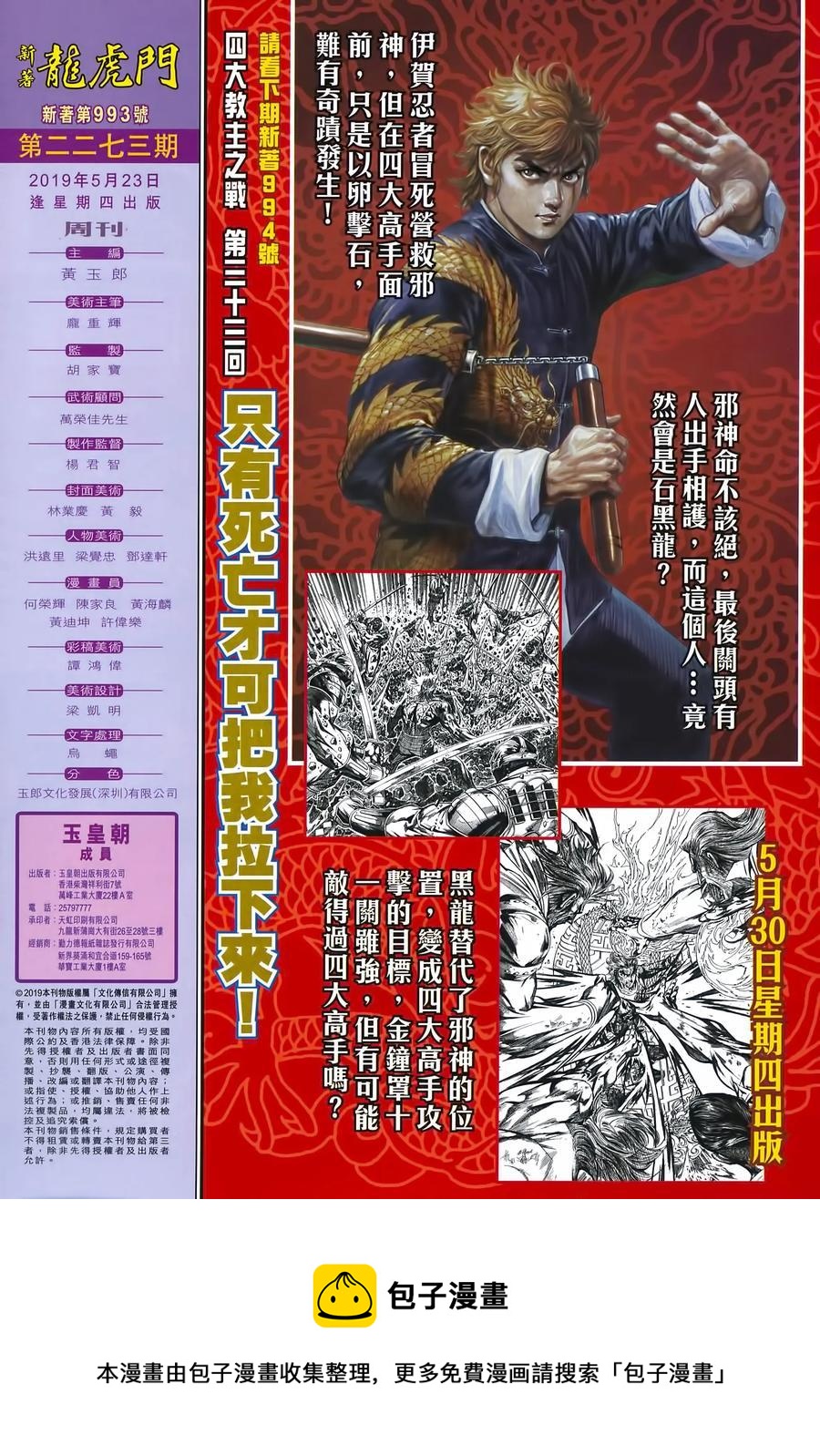 《新着龙虎门》漫画最新章节第993卷免费下拉式在线观看章节第【32】张图片