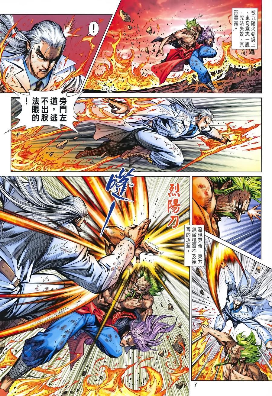 《新着龙虎门》漫画最新章节第993卷免费下拉式在线观看章节第【7】张图片