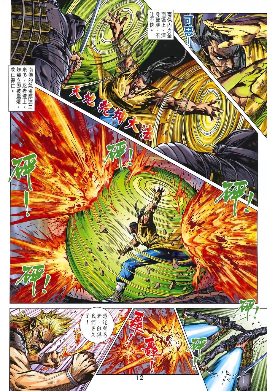 《新着龙虎门》漫画最新章节第994卷免费下拉式在线观看章节第【12】张图片