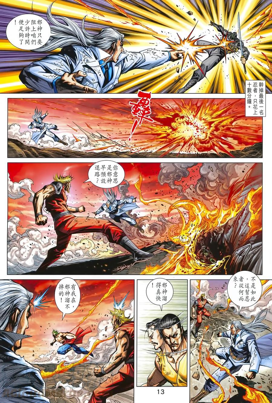 《新着龙虎门》漫画最新章节第994卷免费下拉式在线观看章节第【13】张图片